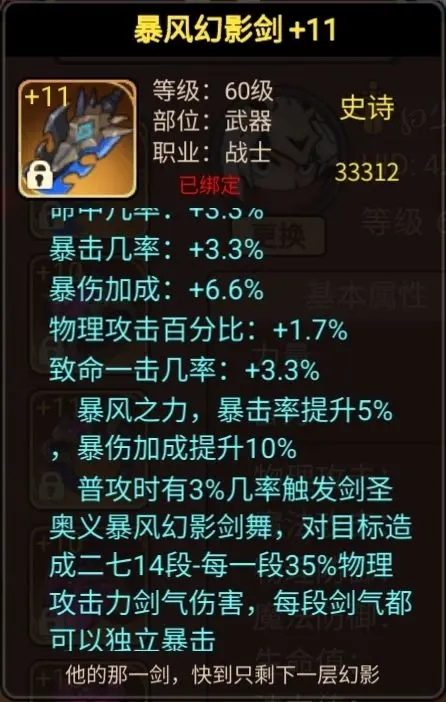 地下城与领主剑圣武器选择推荐