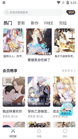 耽免嗨漫画app