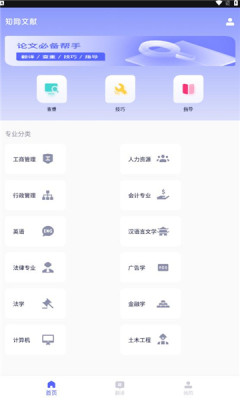 文献翻译鸭app