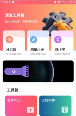 活宝工具箱app