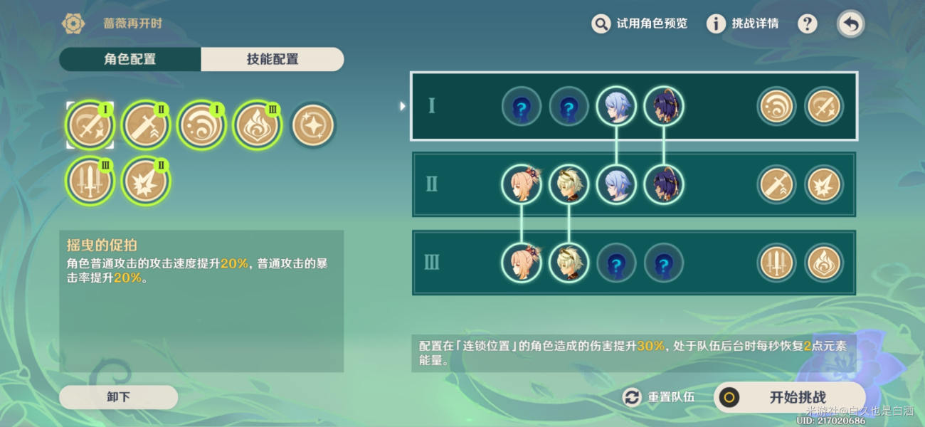 原神蔷薇再开时第五关打法攻略