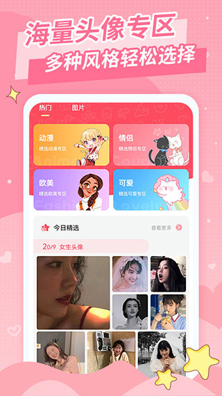 仙女头像app