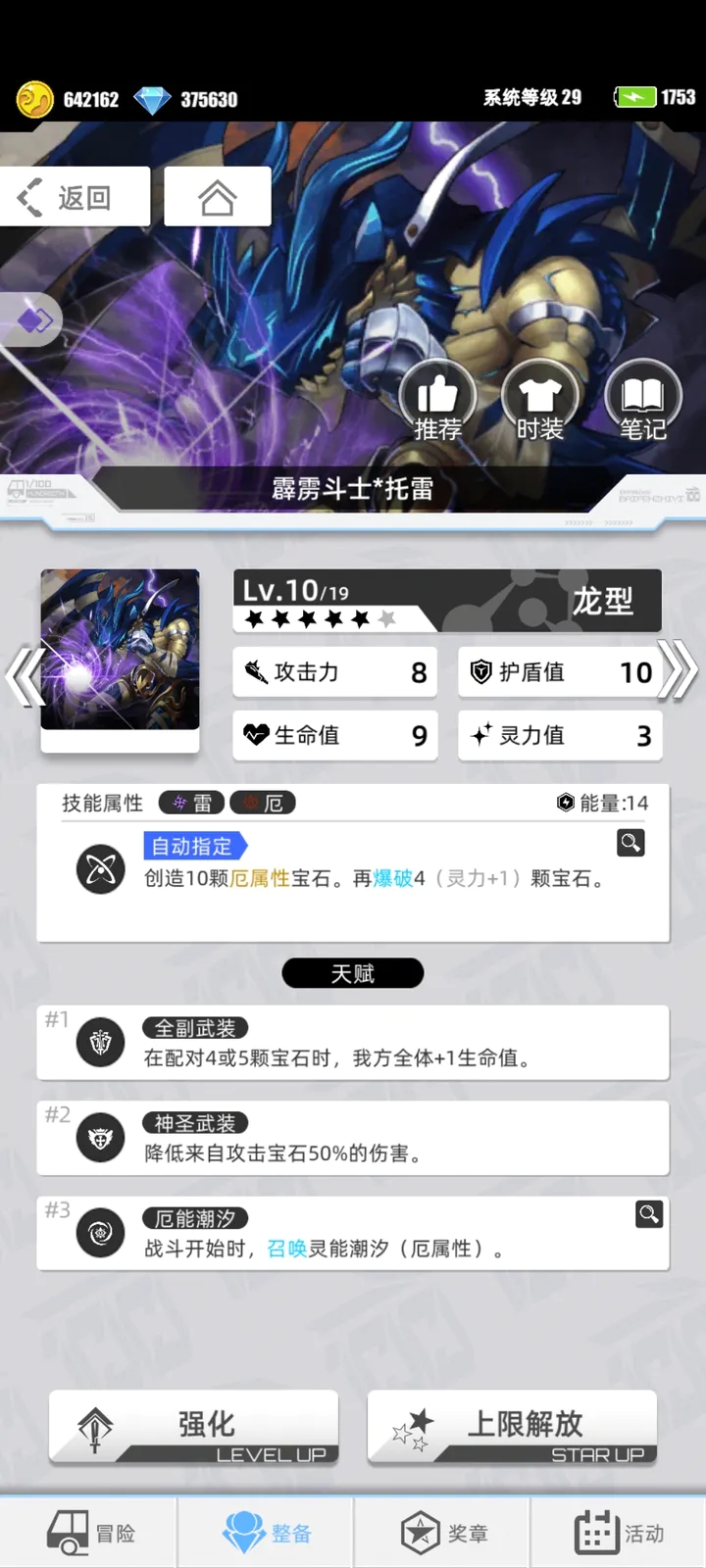 百分之一托雷阵容搭配推荐