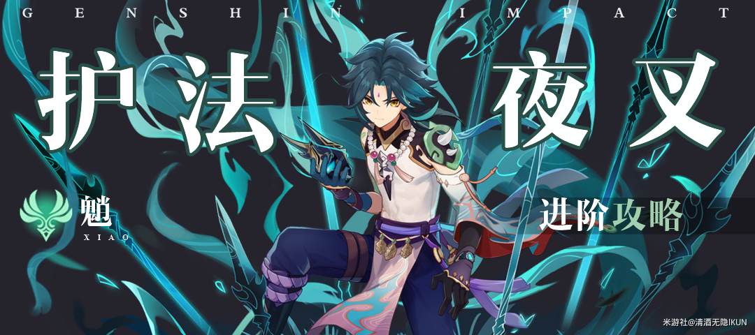 原神魈技能解析
