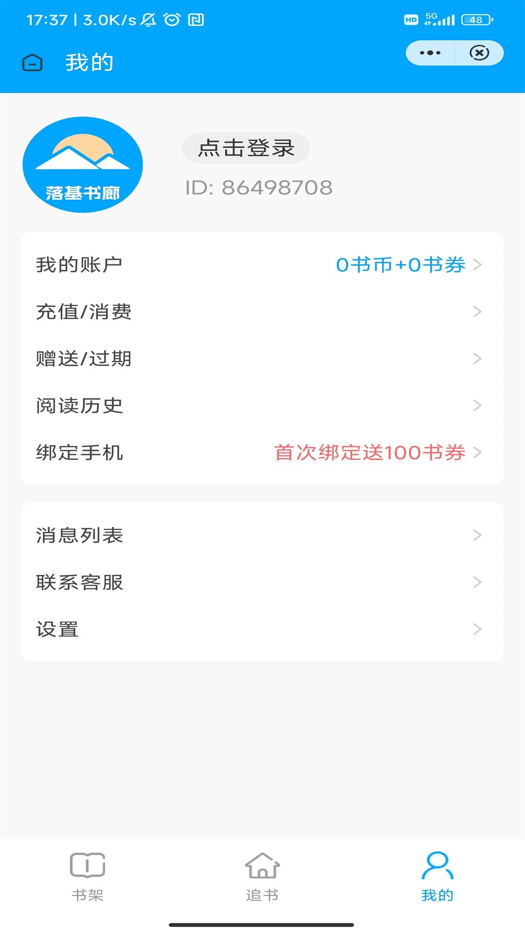 落基书廊app