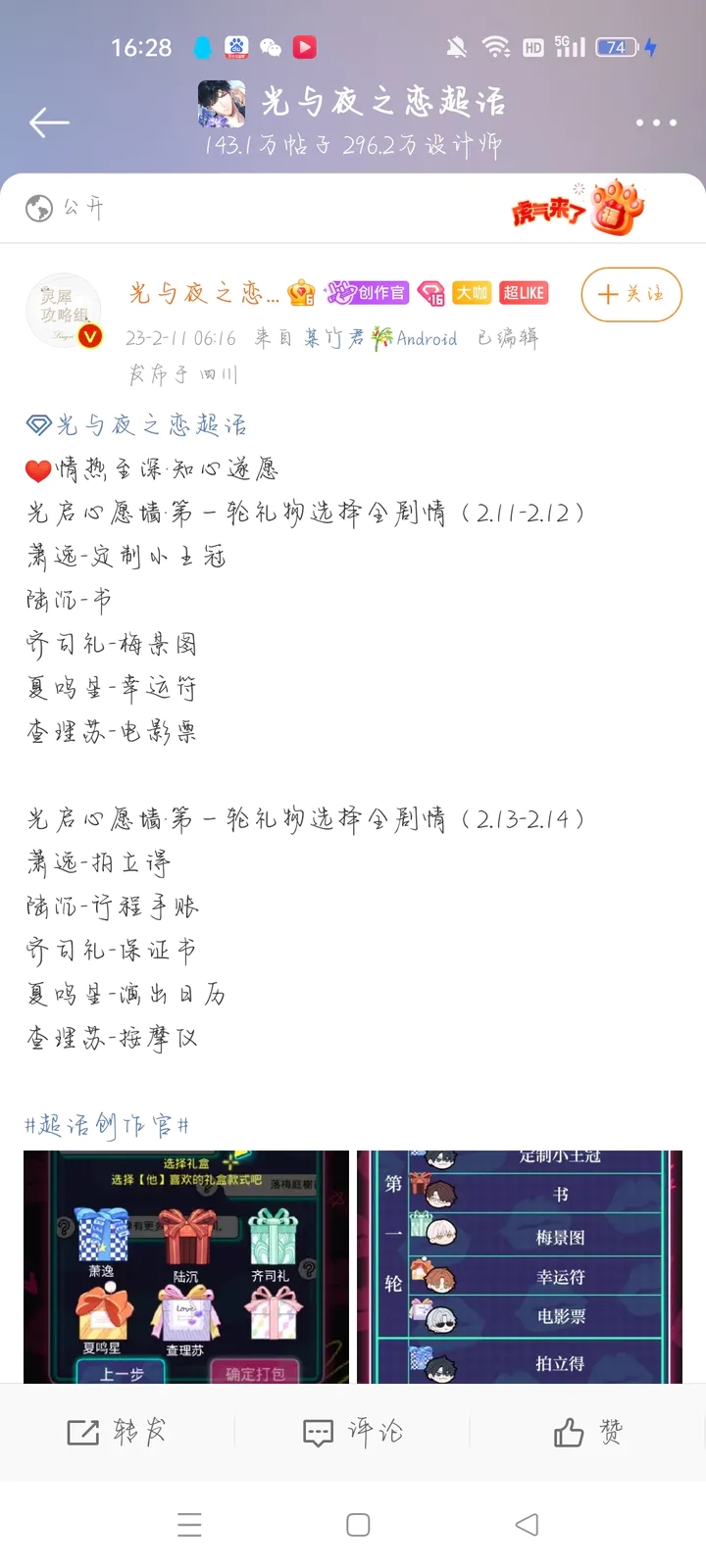 光与夜之恋礼物选择攻略