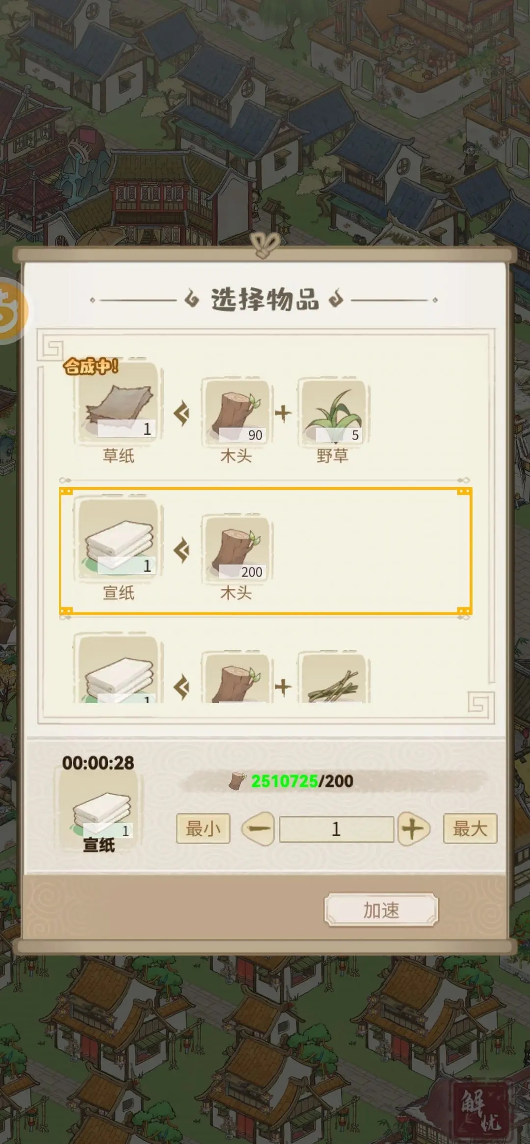 解忧小村落树木获取攻略