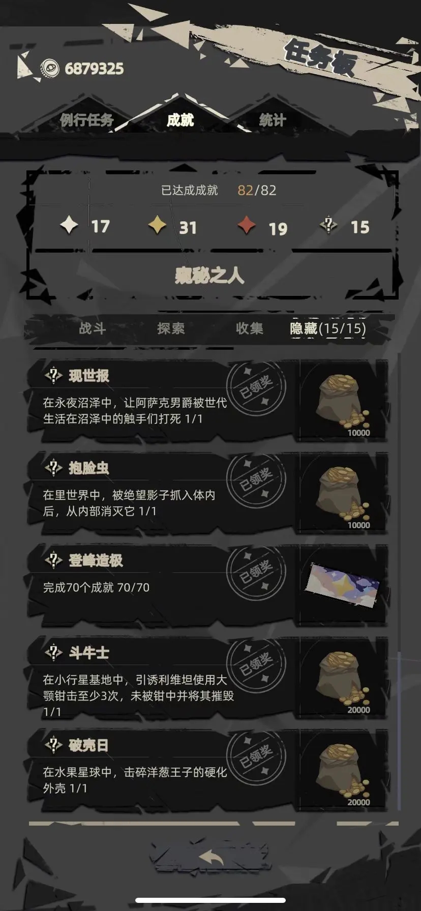 重返深渊破壳日隐藏成就攻略