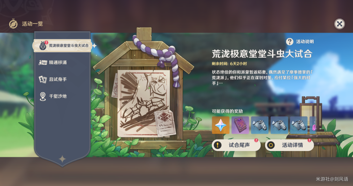 原神活动斗虫大试合攻略