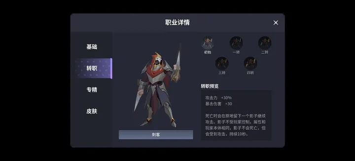 未知升变2刺客玩法攻略