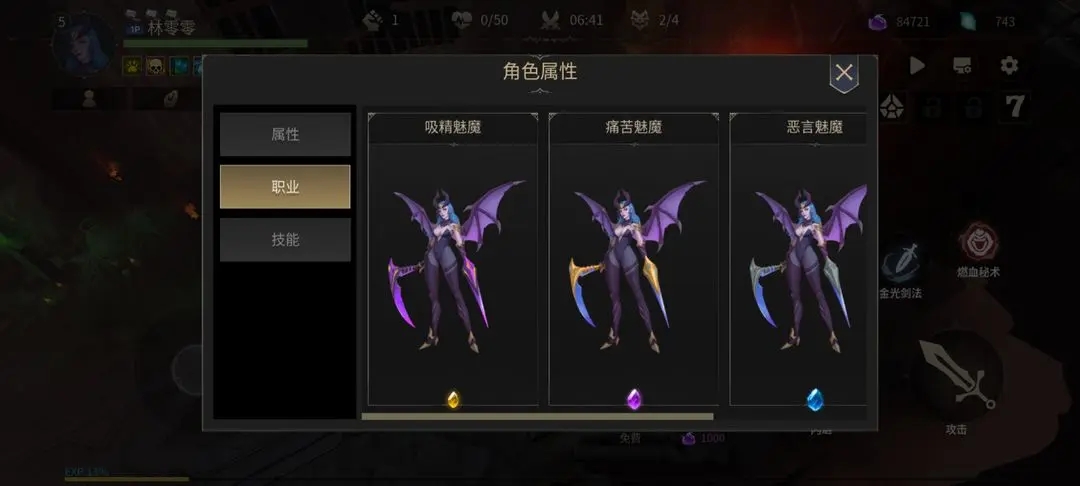 未知升变2魅魔普通通关攻略
