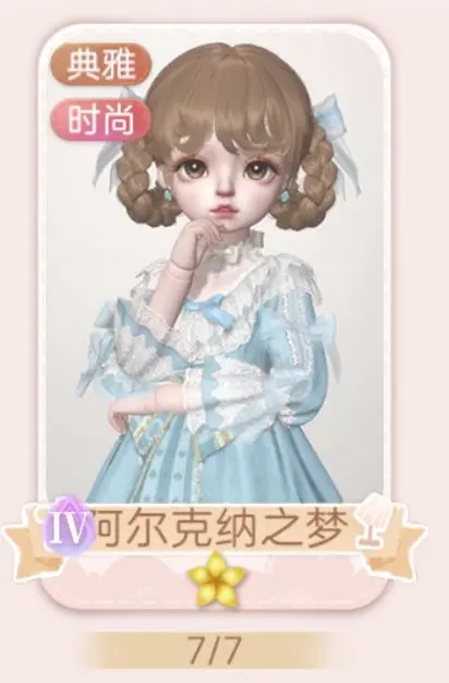 箱庭小偶日刊服装推荐