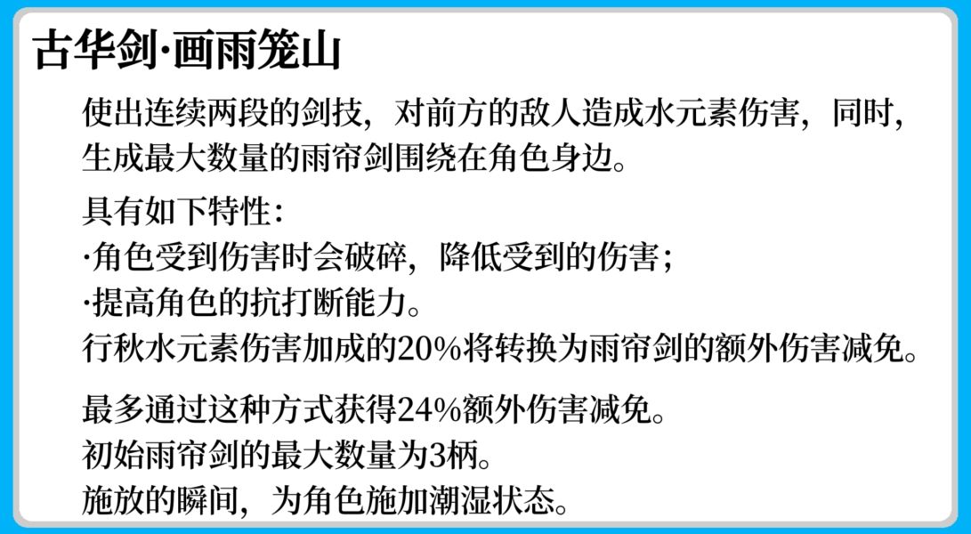 原神行秋天赋技能解析