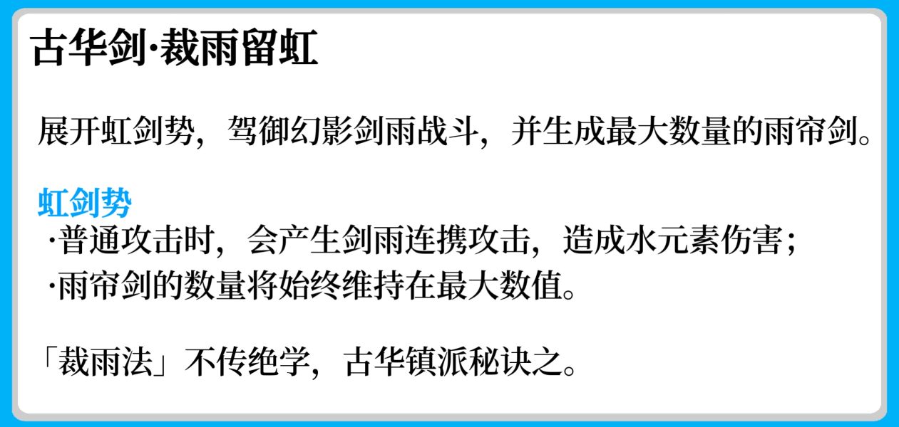 原神行秋天赋技能解析