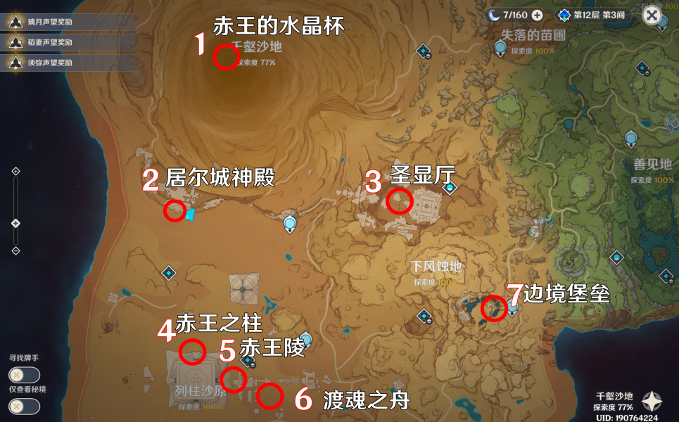 原神被染红的月亮隐藏成就攻略