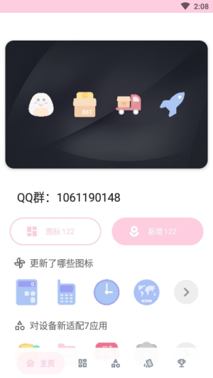 果冻图标包app