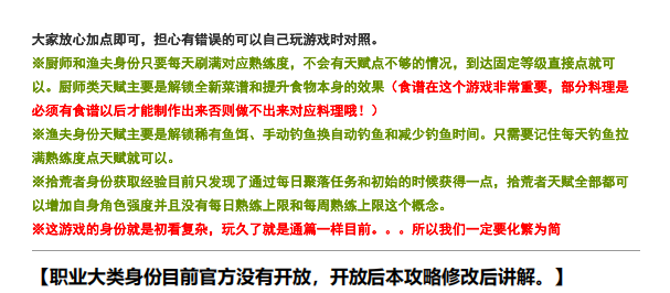 黎明觉醒生机身份玩法攻略