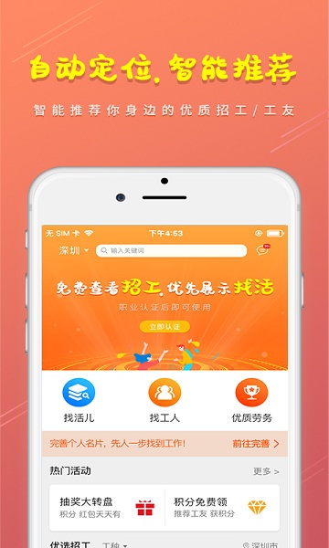 土筑虎找活app