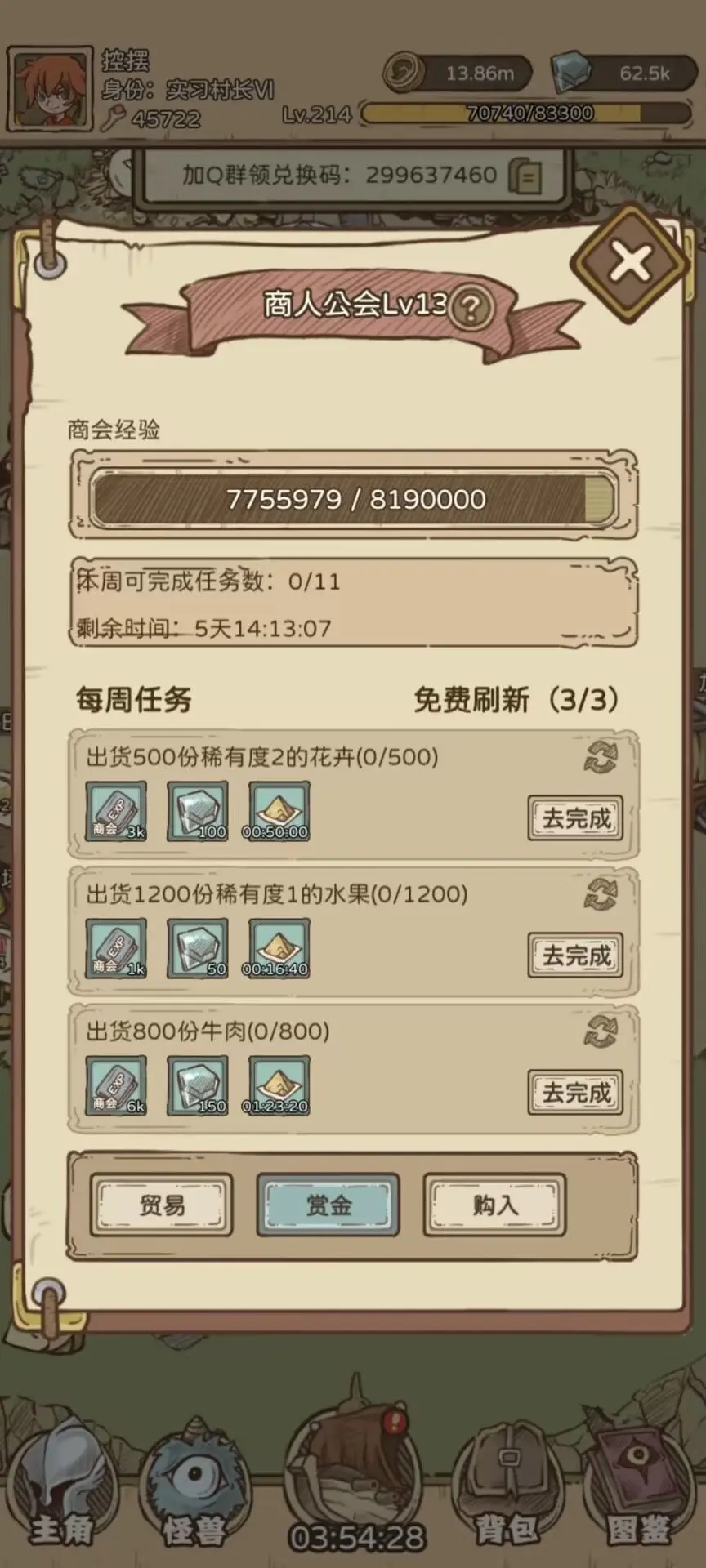 开荒怪兽岛商人工会攻略