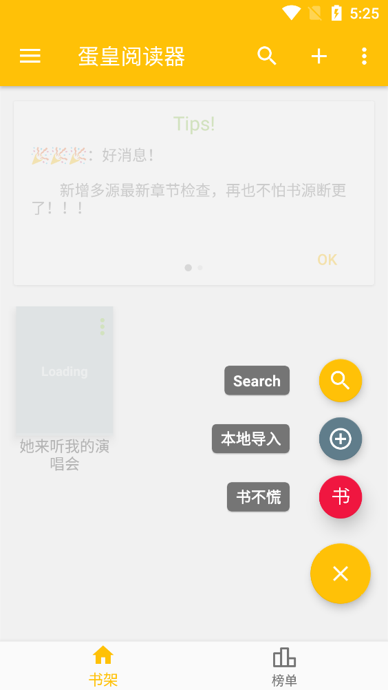 蛋皇阅读器app