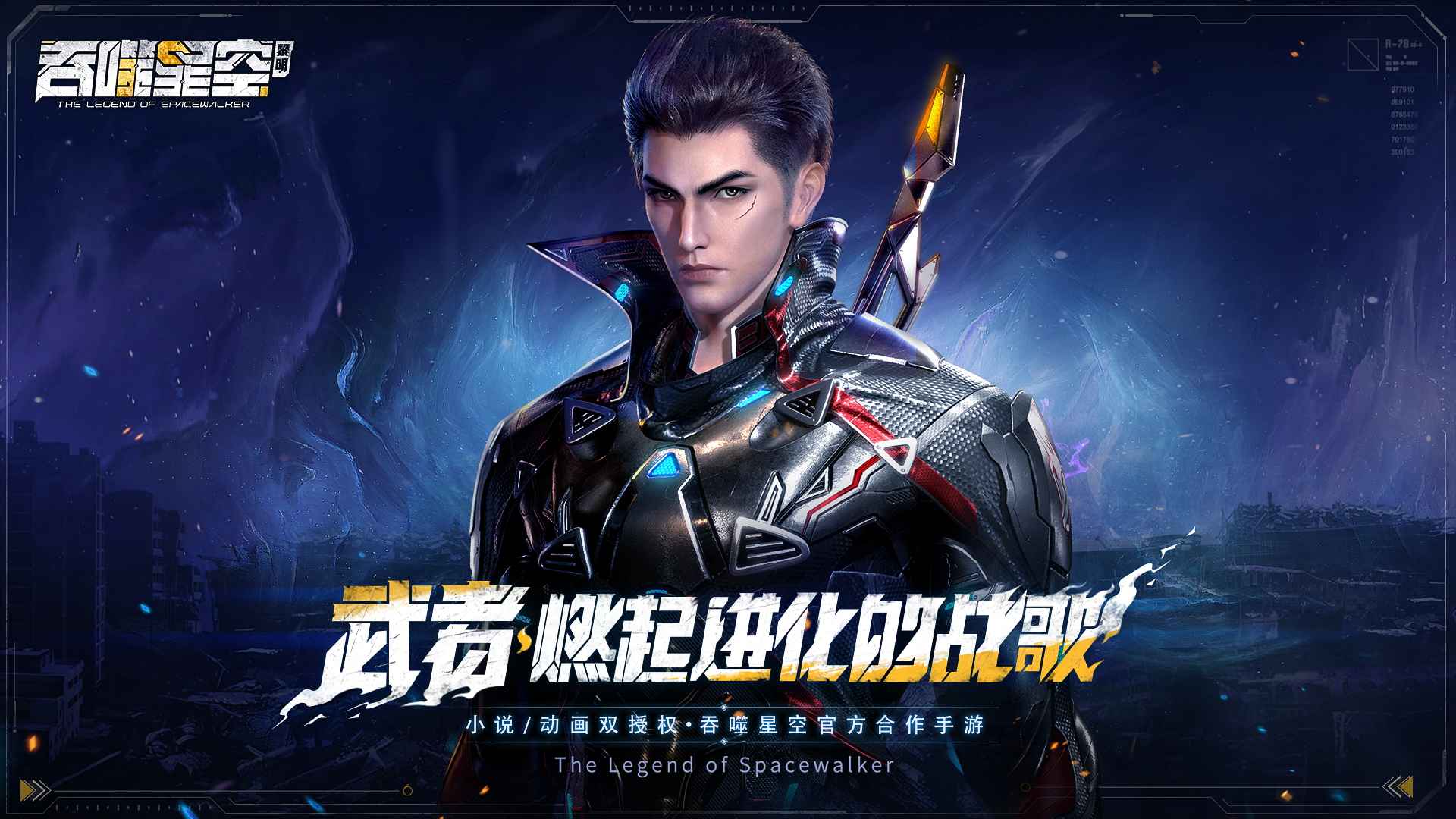 吞噬星空黎明官网版