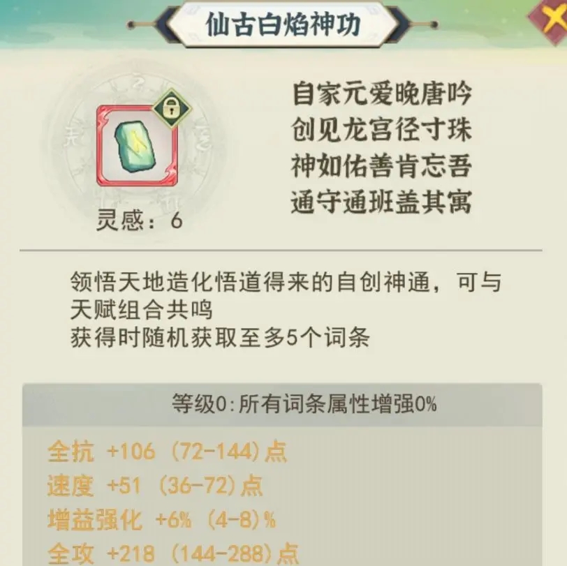 一剑江湖悟道玩法攻略