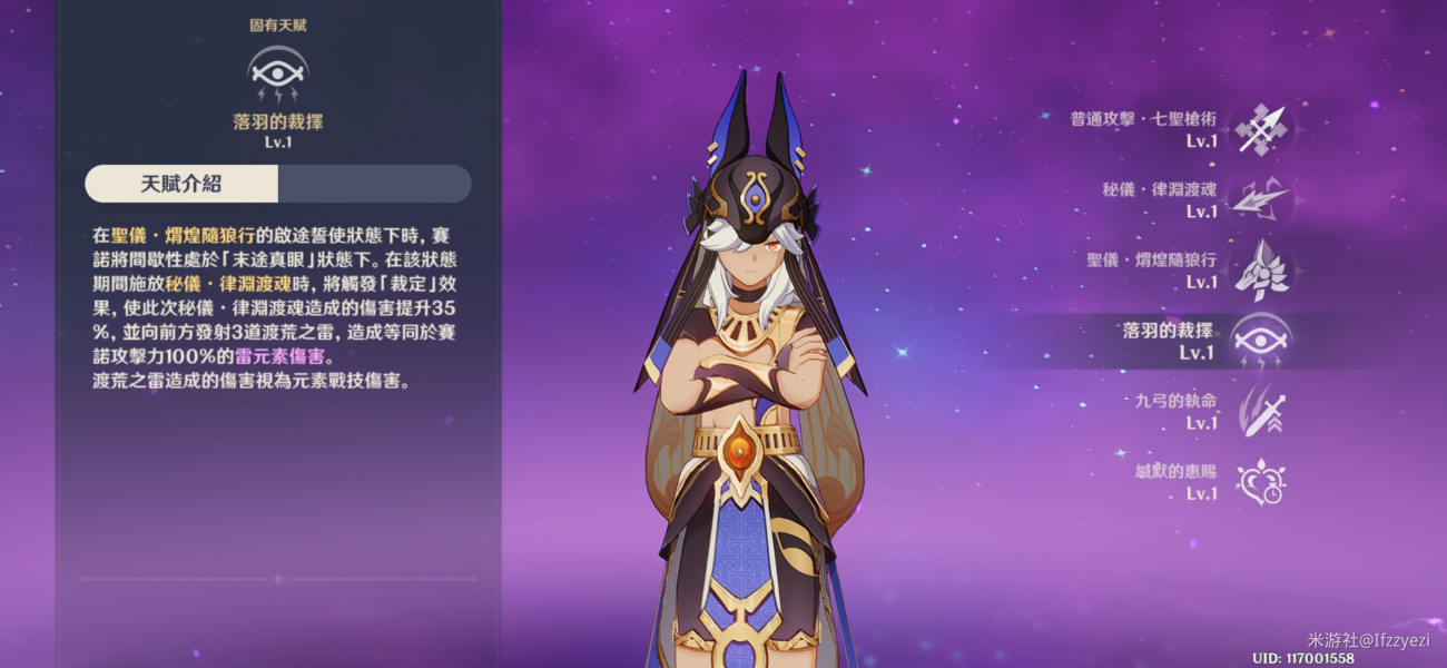 原神赛诺技能解析