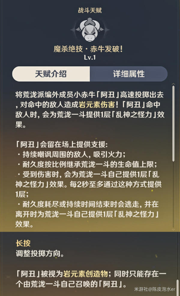 原神荒泷一斗天赋技能解析