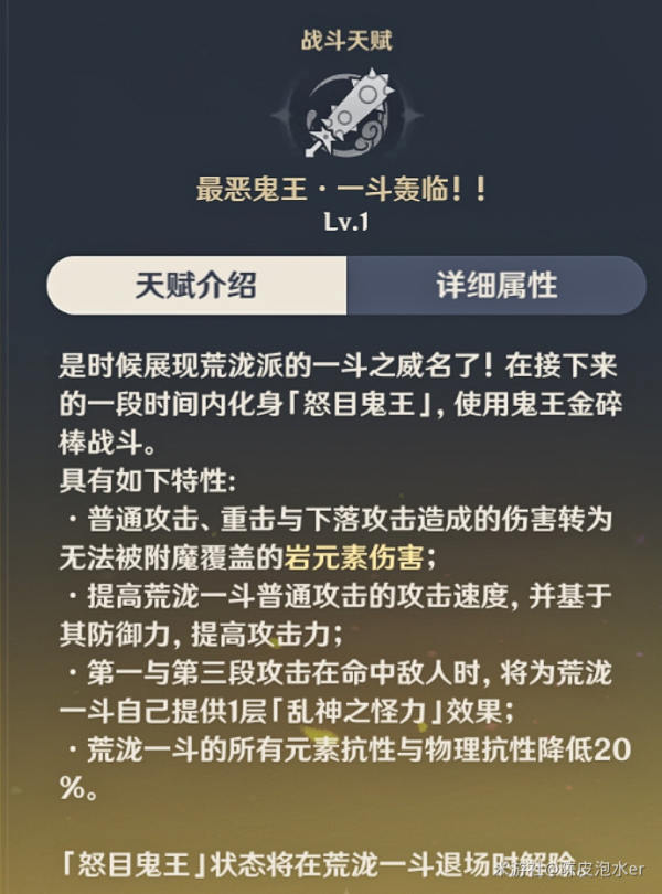 原神荒泷一斗天赋技能解析
