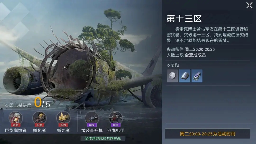 黎明觉醒生机营地周常攻略