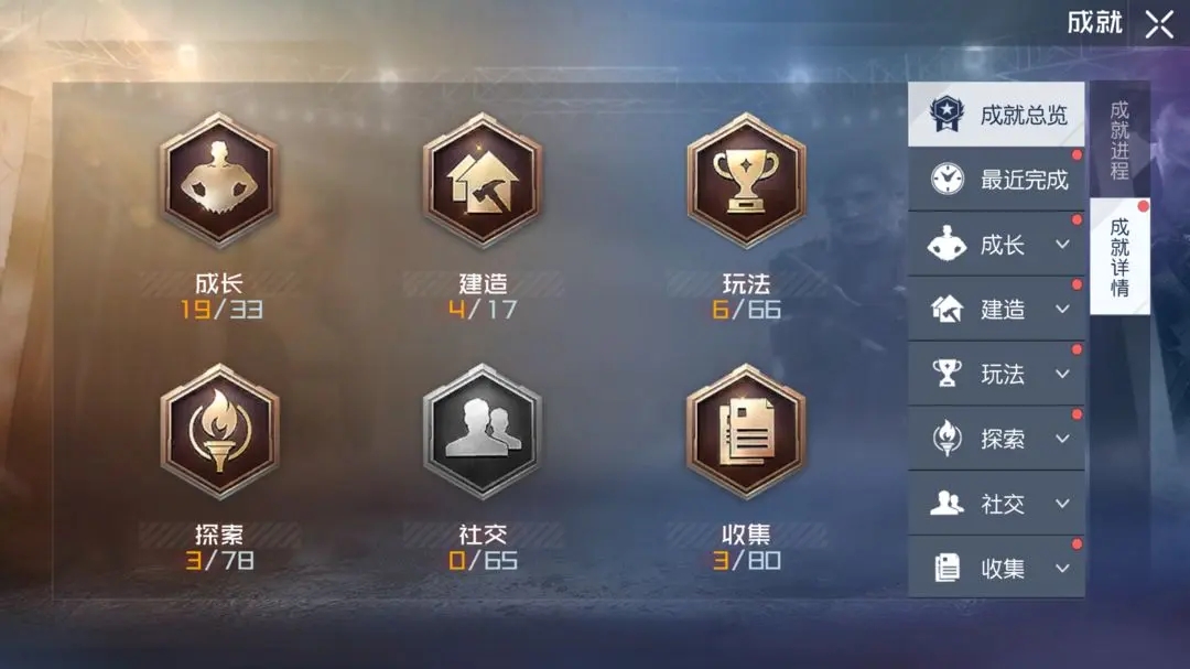 黎明觉醒生机成就系统攻略