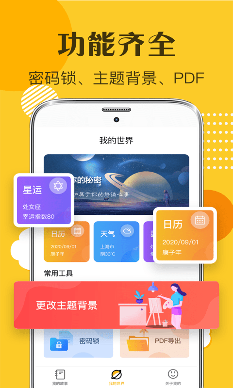 小小手账app