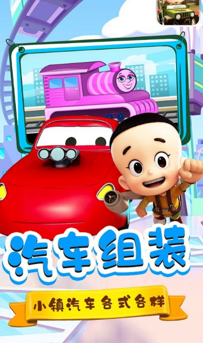 宝宝小镇汽车