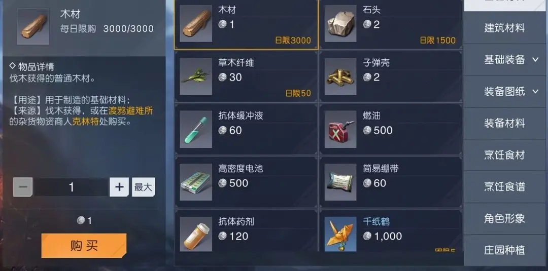 黎明觉醒生机消耗品攻略