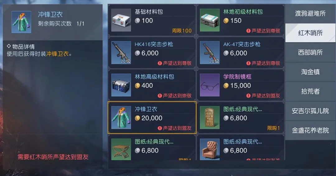 黎明觉醒生机免费外观获取攻略