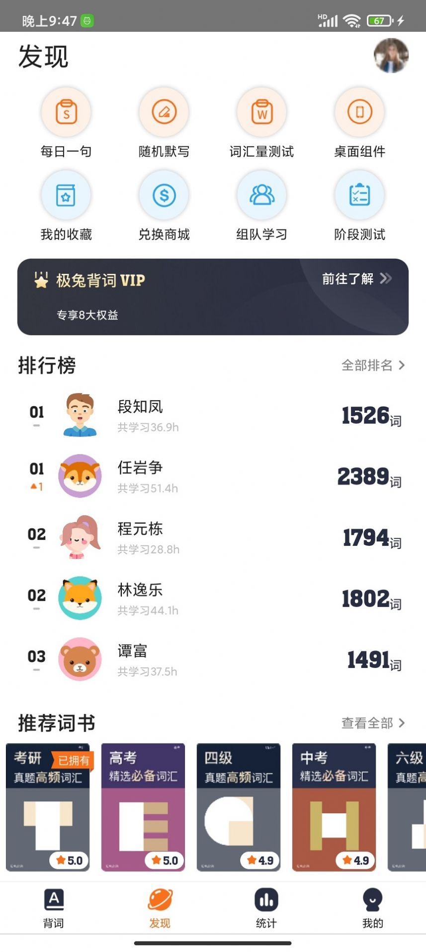 极兔背词app