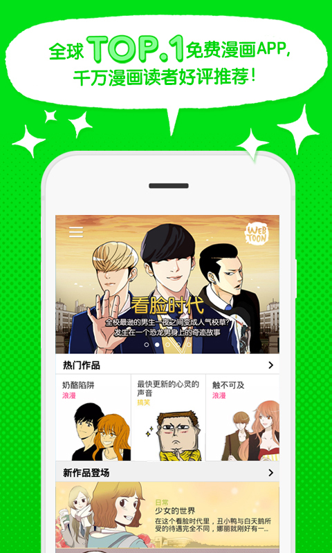 WebToon台版