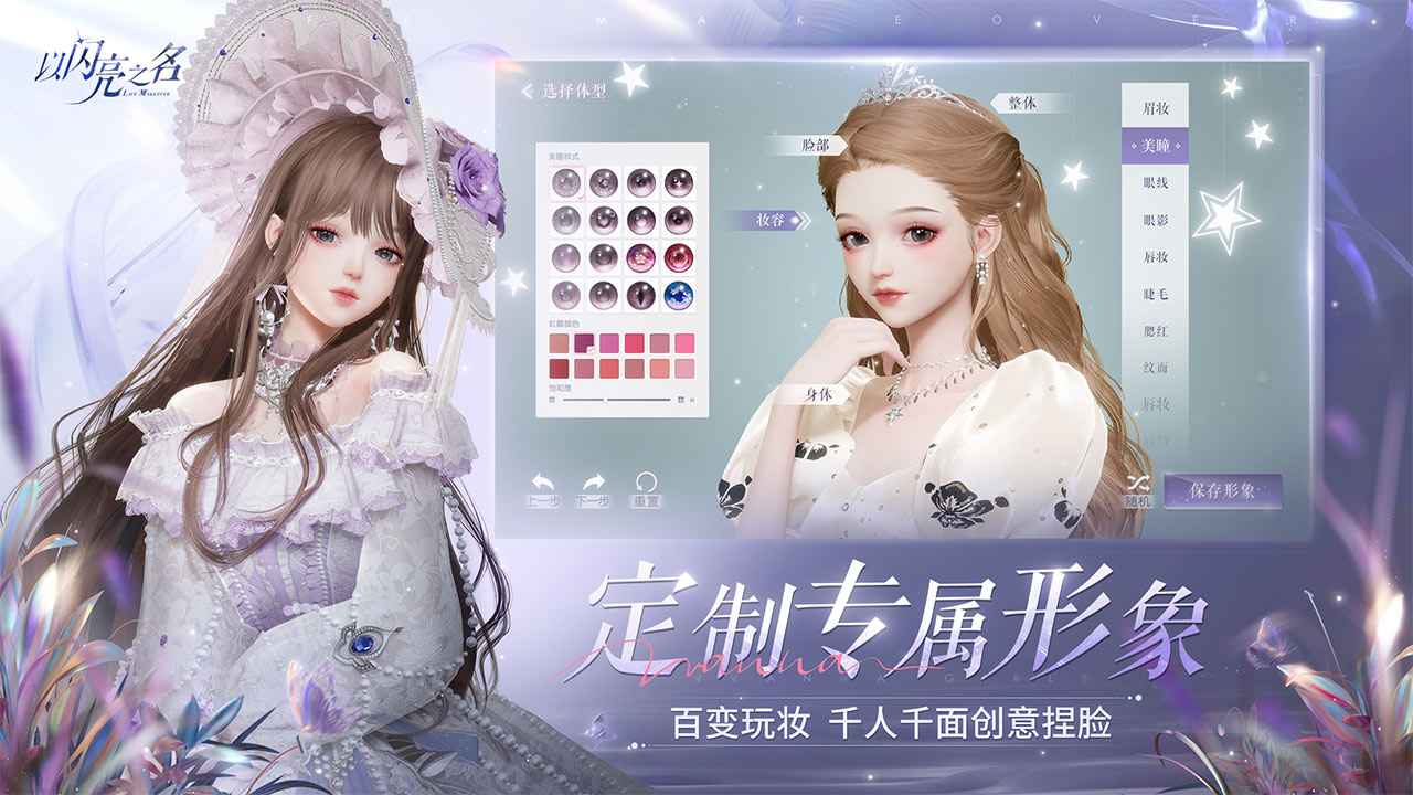 以闪亮之名台服安卓版