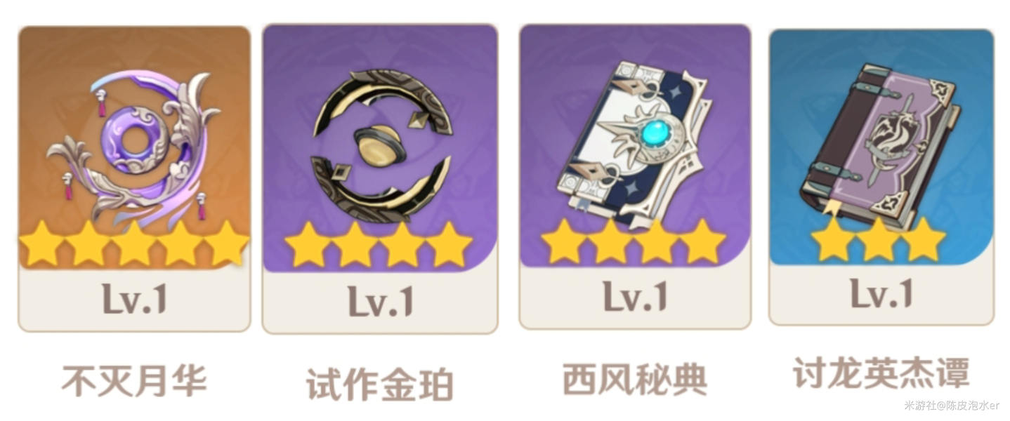 原神芭芭拉武器选择推荐
