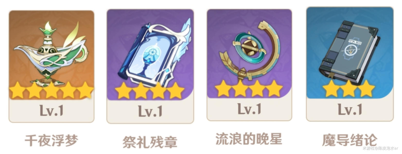 原神芭芭拉武器选择推荐