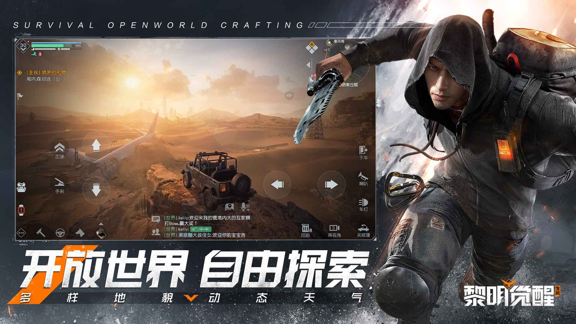 黎明觉醒生机最新版