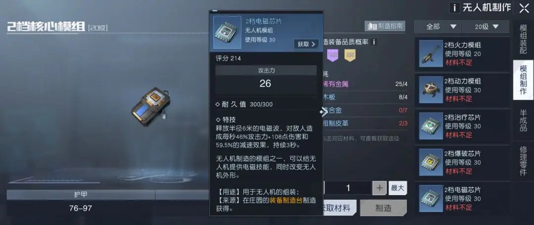 黎明觉醒生机无人机功能选择