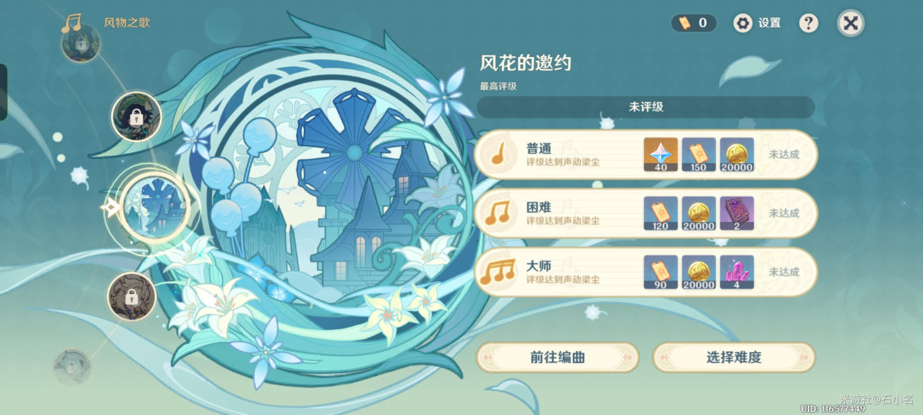 原神风物之歌第一天攻略
