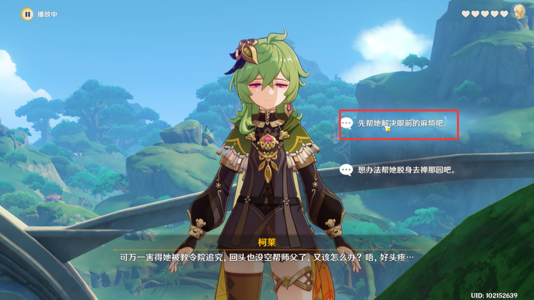 原神难解之结任务攻略