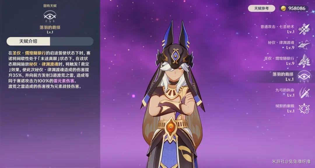 原神赛诺天赋技能解析