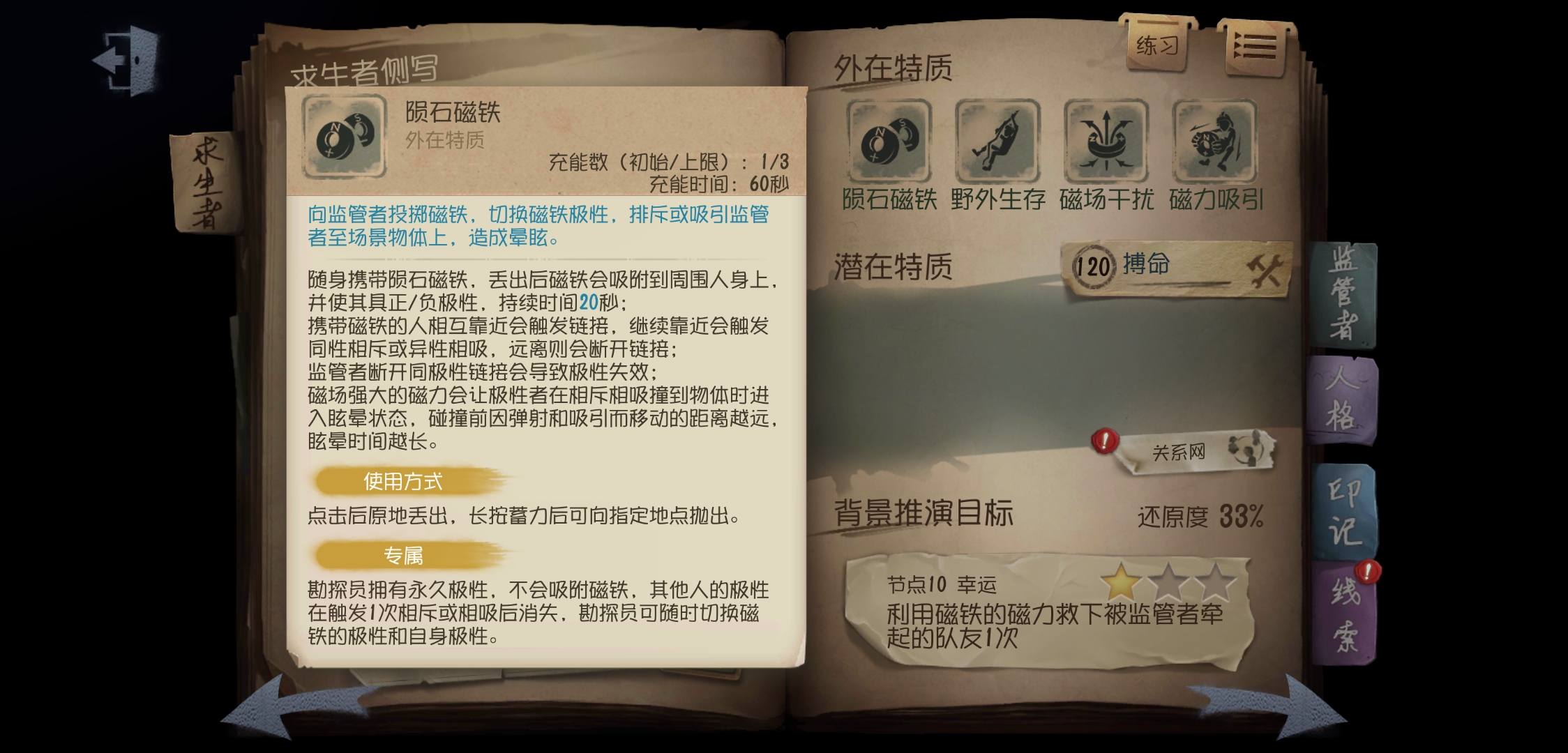 第五人格勘探员技能介绍