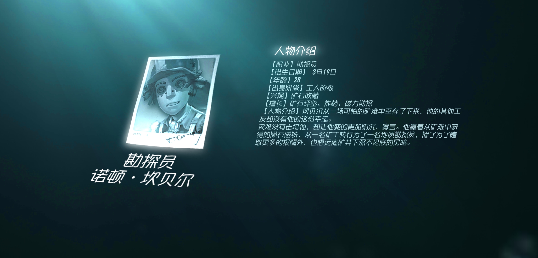 第五人格勘探员玩法攻略