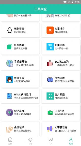 迷茫工具箱app