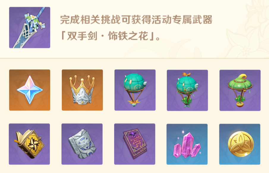 原神风花的呼吸活动第四天攻略