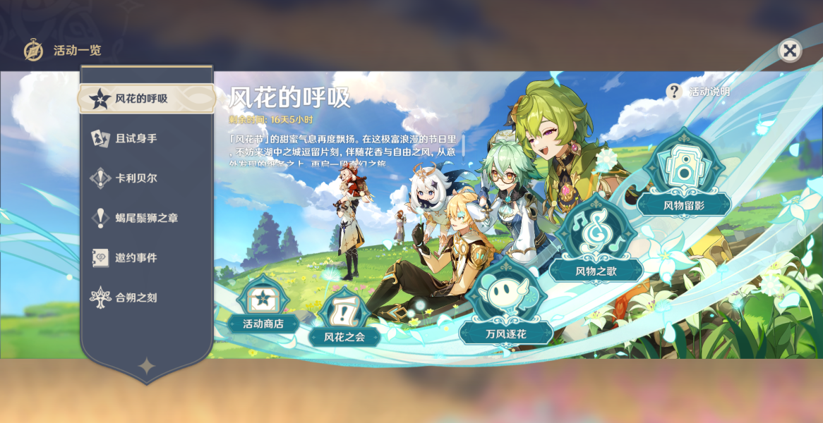 原神万风逐花挑战攻略